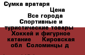 Сумка вратаря VAUGHN BG7800 wheel 42.5*20*19“	 › Цена ­ 8 500 - Все города Спортивные и туристические товары » Хоккей и фигурное катание   . Кировская обл.,Соломинцы д.
